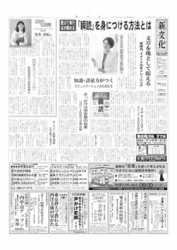 新文化 3376号 (発売日2021年07月15日) 表紙