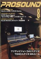 PROSOUND（プロサウンド） 2021年8月号 (発売日2021年07月16日) 表紙