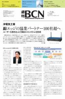 週刊BCN vol.1883 表紙