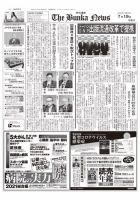 The Bunka News 2021年07月19日発売号 表紙