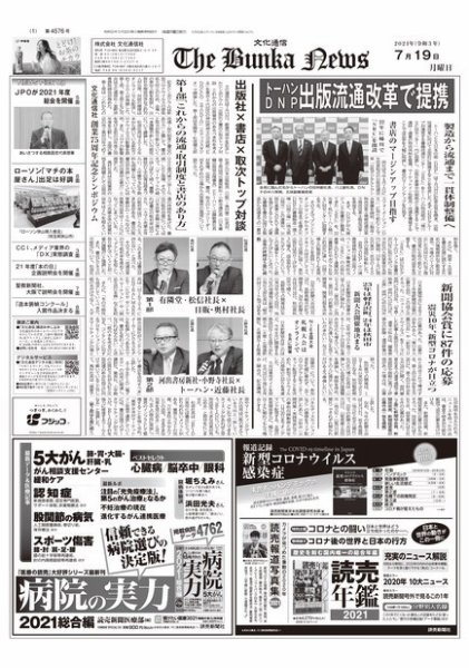 The Bunka News 2021年07月19日発売号 表紙