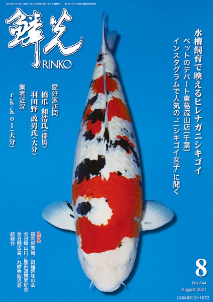 鱗光 2021年07月15日発売号 表紙