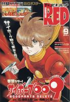 チャンピオンRED(レッド)  2021年9月号 表紙