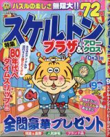 スケルトンプラザ 2021年9月号 表紙