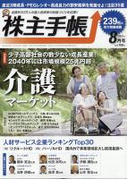 株主手帳 2021年8月号 表紙