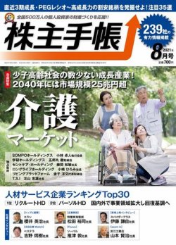株主手帳 2021年8月号 (発売日2021年07月16日) 表紙