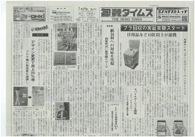 週刊包装タイムス 7月19日号 表紙