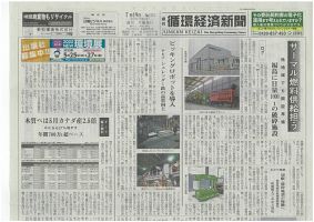 週刊循環経済新聞 7月19日号 表紙