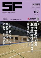 月刊体育施設 2021年7月号 表紙