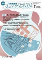 ファインケミカル 2021年7月号 表紙