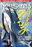 月刊ニュースがわかるの最新号 21年8月号 発売日21年07月15日 雑誌 電子書籍 定期購読の予約はfujisan
