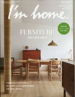 I M Home アイムホーム の最新号 No 113 発売日21年07月16日 雑誌 電子書籍 定期購読の予約はfujisan