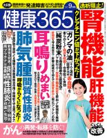 健康365 2021年9月号 表紙