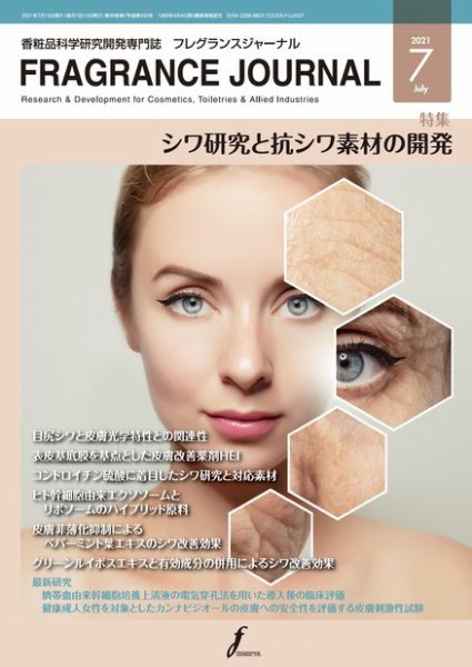 フレグランスジャーナル (FRAGRANCE JOURNAL) No.493 (発売日2021年07月15日) 表紙