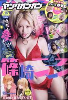 YOUNG GANGAN (ヤング・ガンガン) 2021年8/6号 表紙