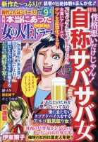本当にあった女の人生ドラマ 2021年9月号 (発売日2021年07月16日) 表紙
