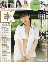 EX大衆 2021年8月号 表紙