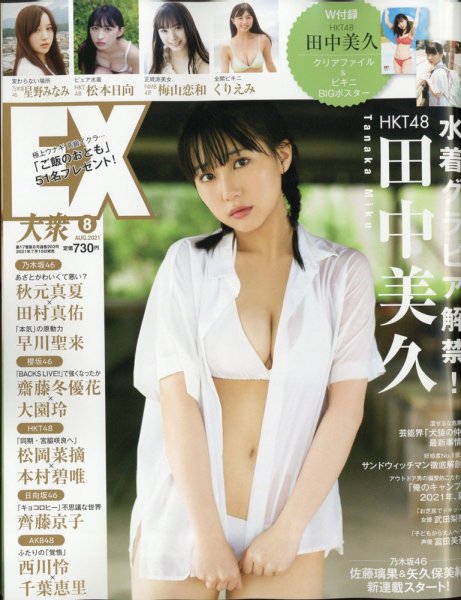 EX大衆 2021年8月号 (発売日2021年07月15日) 表紙
