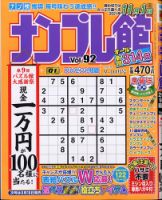 ナンプレ館 2021年9月号 表紙