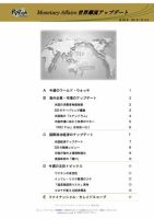 世界潮流アップデート 第904号 (発売日2021年07月16日) 表紙