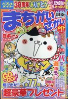 まちがいさがしメイト 2021年9月号 表紙