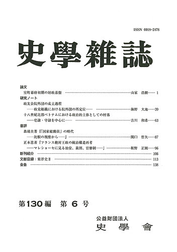 大人気新作 フランス絶対王政の統治構造再考 正本忍 マレショーセに見る治安 裁判 官僚制 歴史学 地理学 Yourstrulyyinka Com