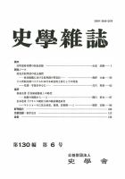 史学雑誌のバックナンバー (3ページ目 15件表示) | 雑誌/定期購読の予約はFujisan