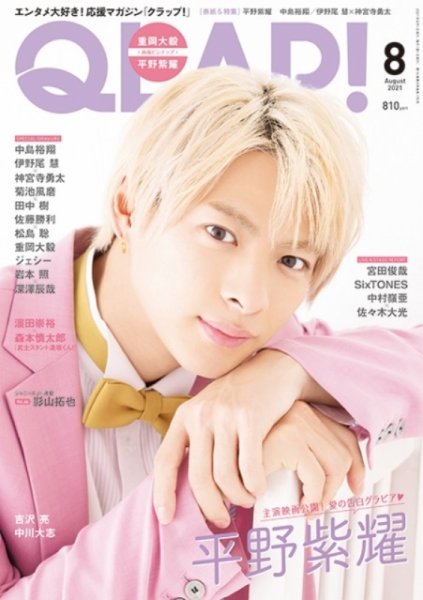 QLAP！（クラップ） 2021年8月号 (発売日2021年07月15日) 表紙