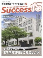 サクセス15 2021 8月号 表紙