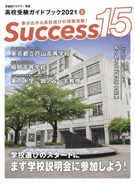 サクセス15 2021 8月号 (発売日2021年07月15日) 表紙