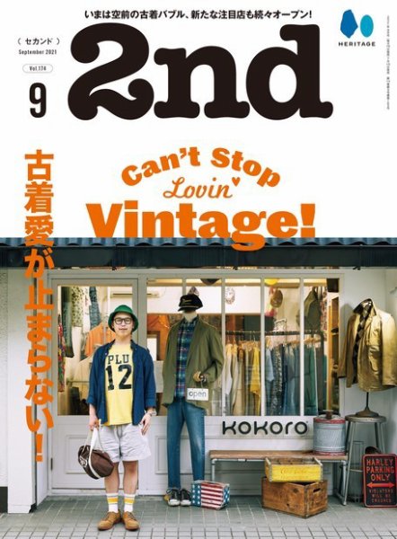 2nd（セカンド） 2021年9月号 (発売日2021年07月16日) 表紙