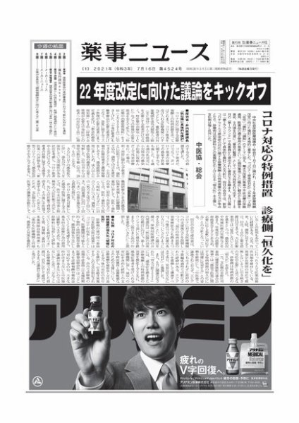 薬事ニュース 2021/07/16 (発売日2021年07月16日) 表紙