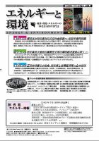 エネルギーと環境 2634 表紙