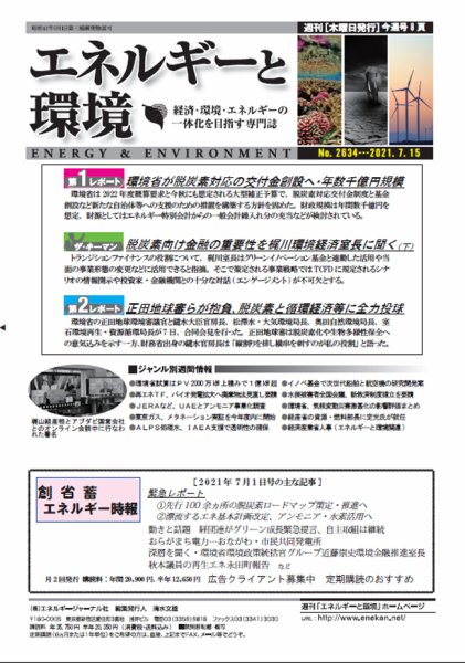 エネルギーと環境 2634 (発売日2021年07月15日) 表紙