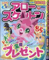 アロー＆スケルトンパル 2021年9月号 表紙