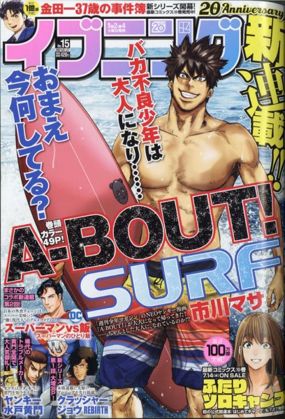 イブニング 2021年7/27号 (発売日2021年07月13日) 表紙