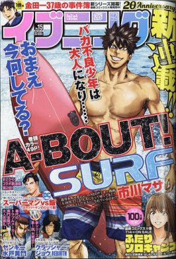 イブニング 2021年7/27号 (発売日2021年07月13日) 表紙