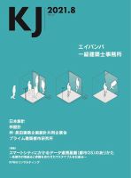 KJ（ケイジェイ） 2021年8月号 表紙