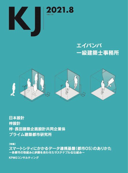 KJ（ケイジェイ） 2021年8月号 (発売日2021年07月15日) 表紙