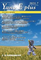Yano E plus（ヤノイープラス） No.160 表紙