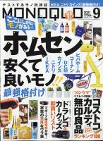 MONOQLO（モノクロ） 2021年9月号 表紙