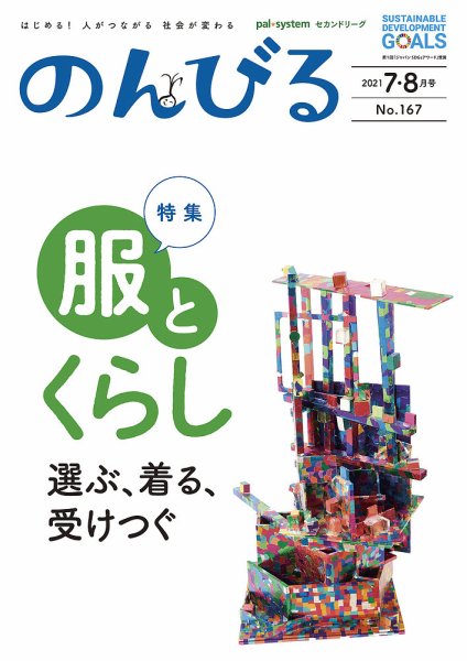 のんびる 2021年7.8月号 (発売日2021年07月19日) 表紙