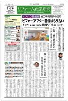 リフォーム産業新聞 21/07/19発売号 表紙