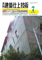 建築仕上技術 表紙