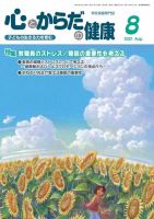 心とからだの健康 2021年8月号 表紙