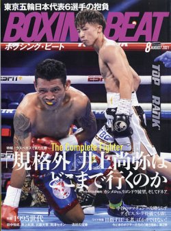 BOXING BEAT（ボクシング・ビート） 2021年8月号 (発売日2021年07月15日) 表紙