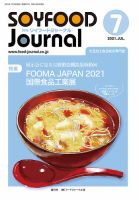 ソイフードジャーナル 677号 表紙