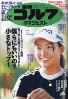 週刊ゴルフダイジェスト 2021年7月27日号 表紙