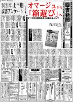 図書新聞 3505号 (発売日2021年07月19日) 表紙