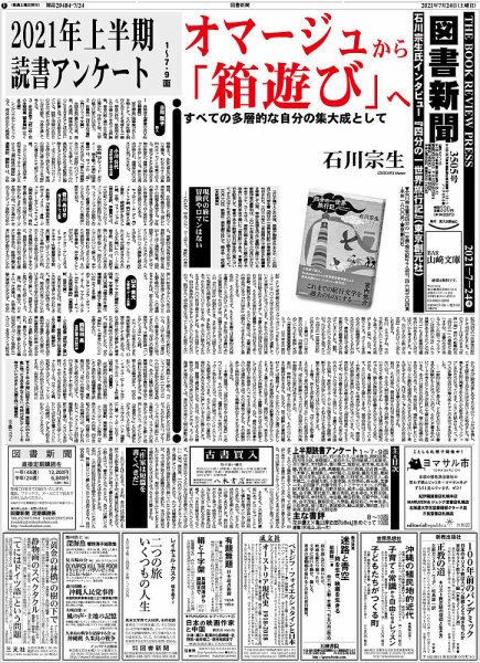 図書新聞 3505号 (発売日2021年07月19日) 表紙